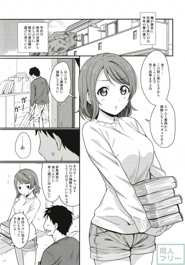恋人の渡辺曜が俺の東京の引越し先に遊びに来た。 <> 002