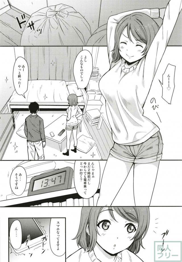 恋人の渡辺曜が俺の東京の引越し先に遊びに来た。 <> 003