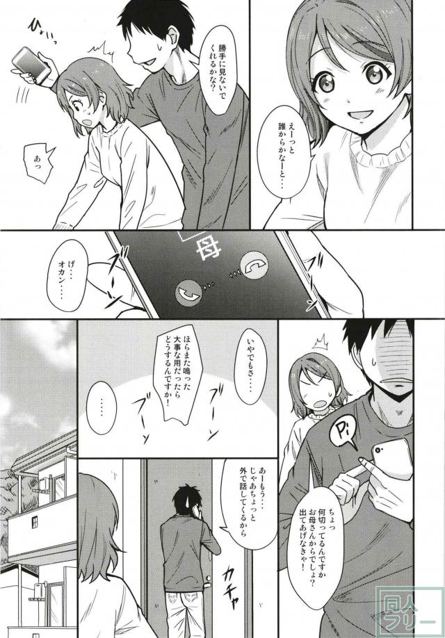 恋人の渡辺曜が俺の東京の引越し先に遊びに来た。 <> 004