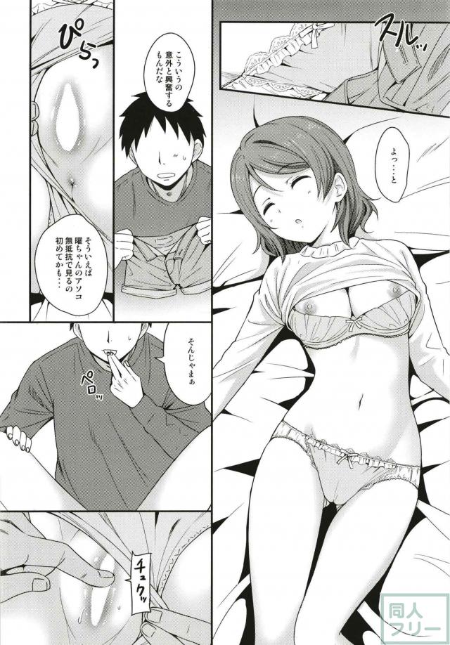 恋人の渡辺曜が俺の東京の引越し先に遊びに来た。 <> 007