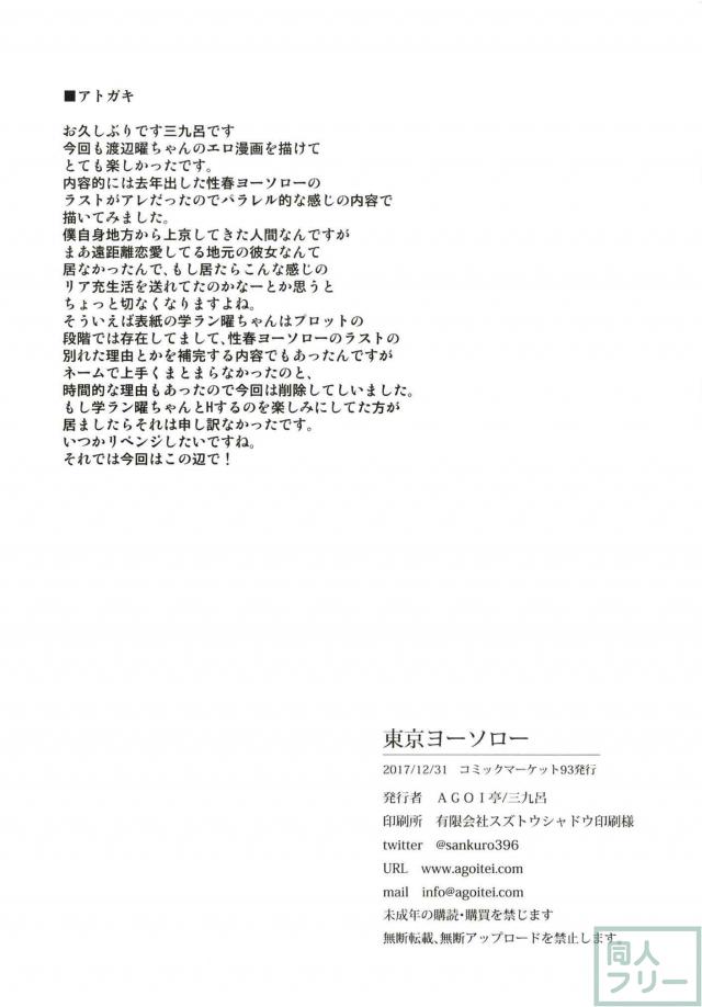 恋人の渡辺曜が俺の東京の引越し先に遊びに来た。 <> 021