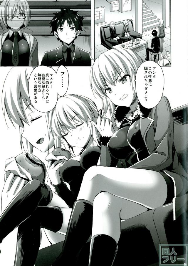 邪ンヌとアルトリアのおまんこサンド <> 002
