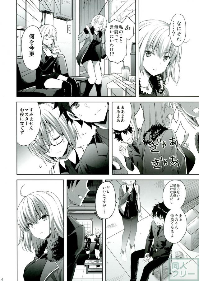 邪ンヌとアルトリアのおまんこサンド <> 003