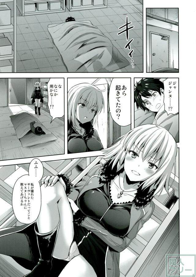 邪ンヌとアルトリアのおまんこサンド <> 004