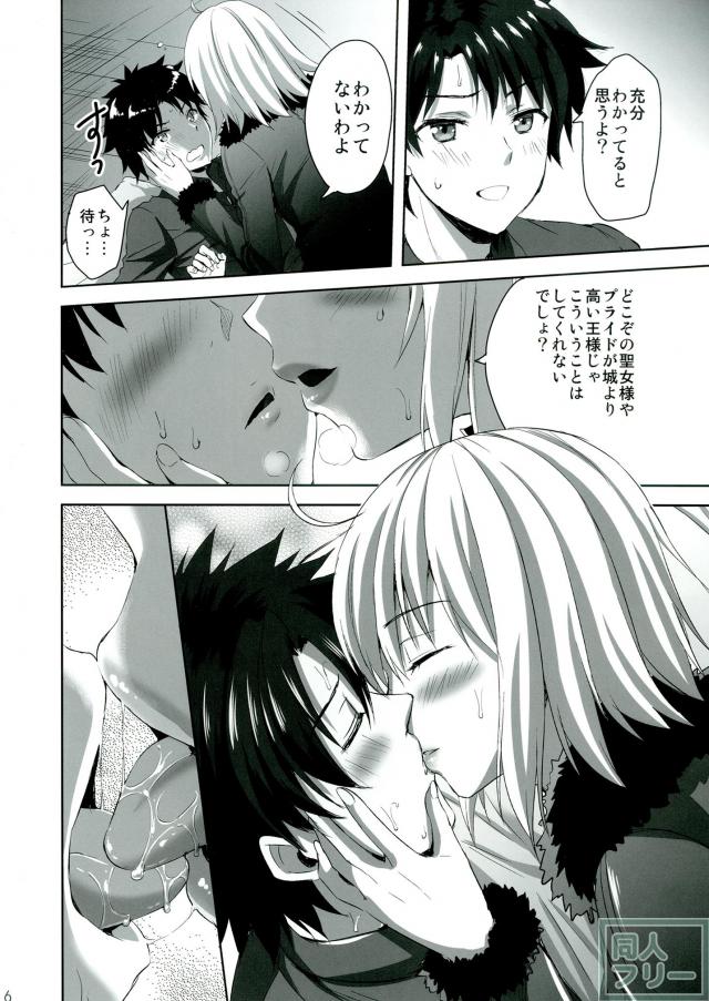 邪ンヌとアルトリアのおまんこサンド <> 005