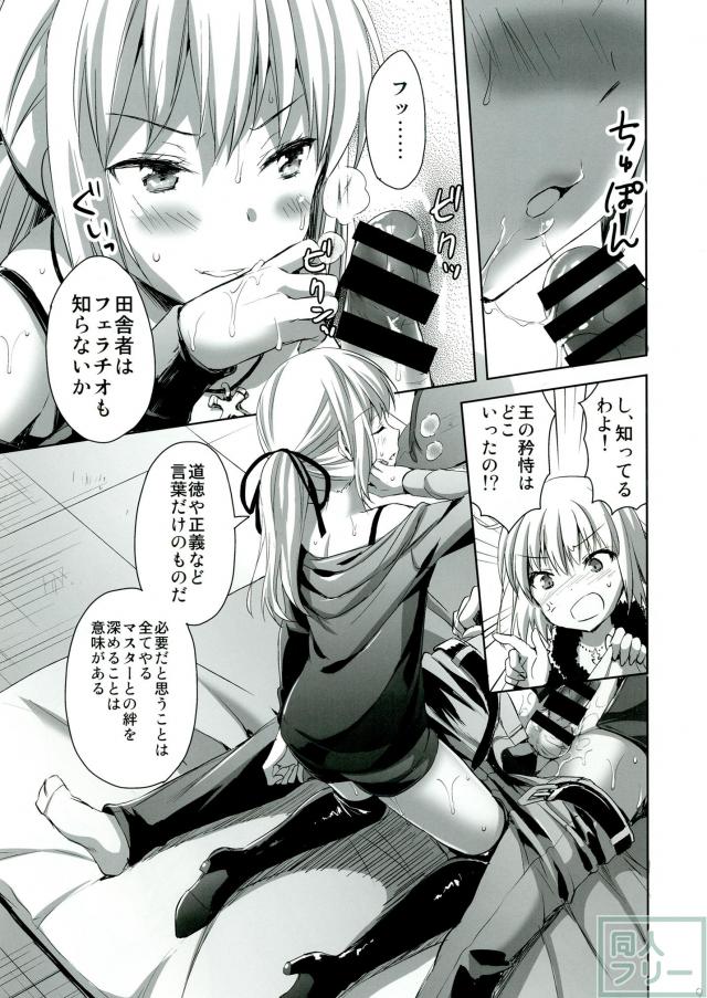 邪ンヌとアルトリアのおまんこサンド <> 008