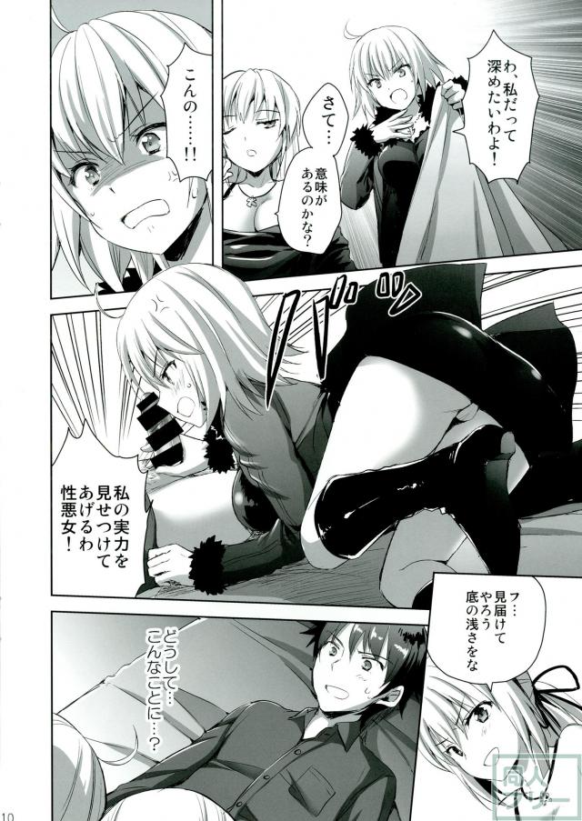 邪ンヌとアルトリアのおまんこサンド <> 009