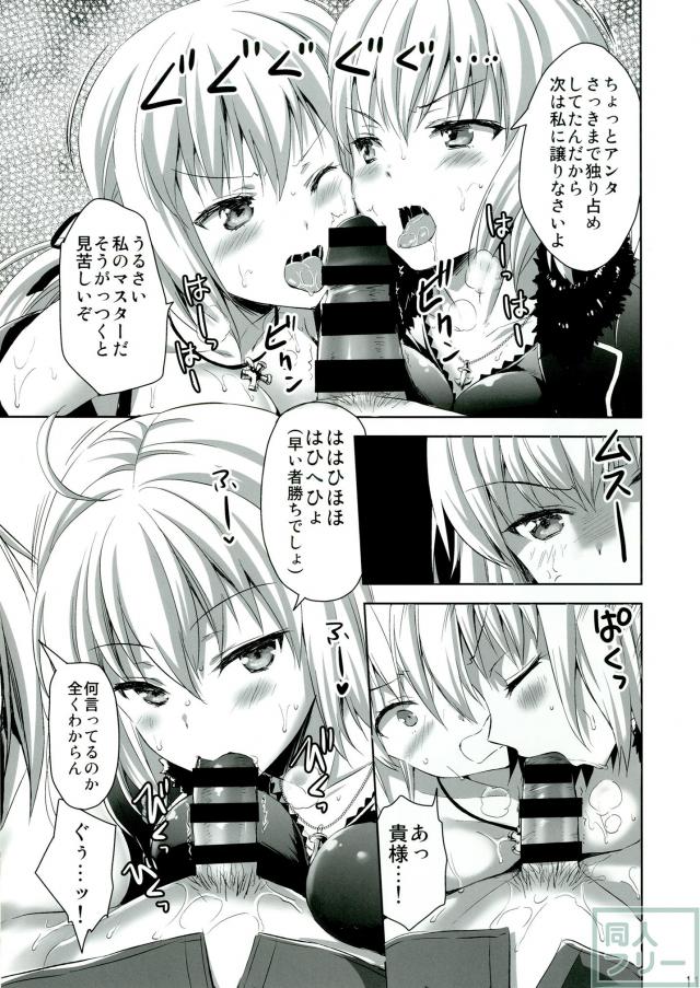 邪ンヌとアルトリアのおまんこサンド <> 010