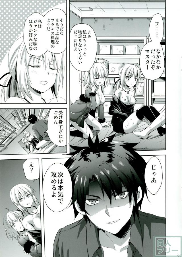 邪ンヌとアルトリアのおまんこサンド <> 022