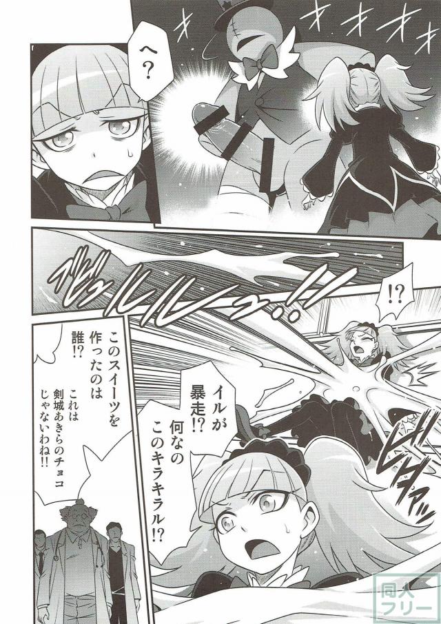媚薬チョコでキラキラル！ <> 005