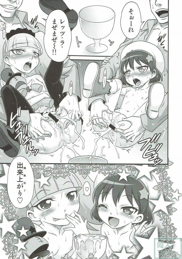 媚薬チョコでキラキラル！ <> 024