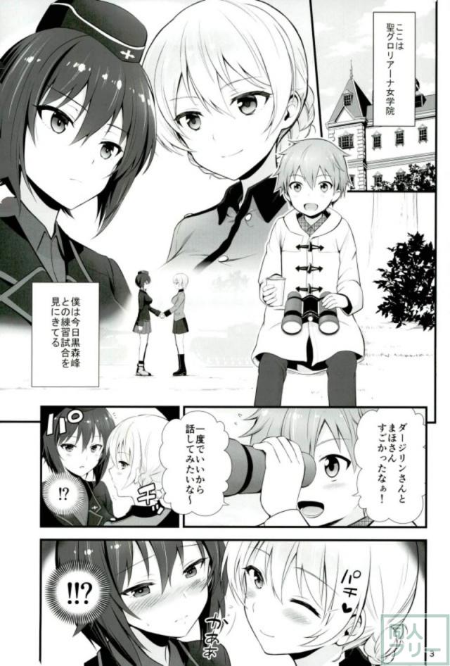 ダージリンと西住まほのおねショタ戦 <> 002