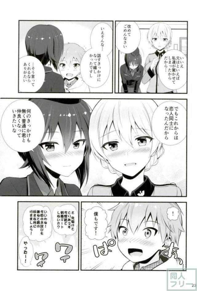 ダージリンと西住まほのおねショタ戦 <> 022