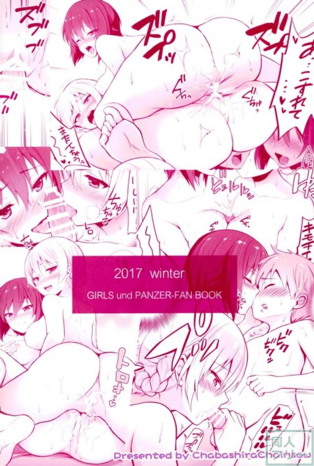 ダージリンと西住まほのおねショタ戦 <> 023