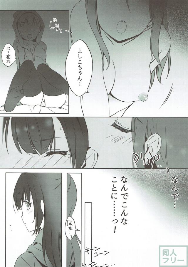 ずら丸とヨハネの百合エロマッサージ <> 003