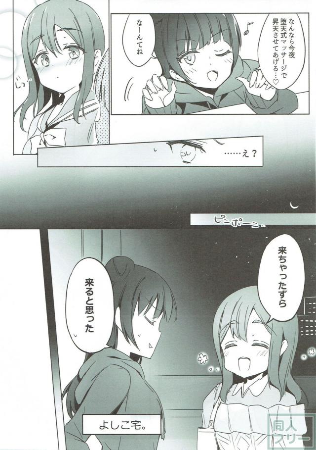 ずら丸とヨハネの百合エロマッサージ <> 006