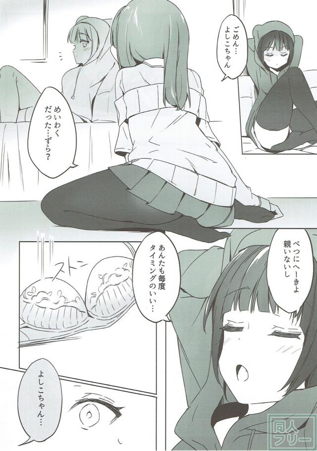 ずら丸とヨハネの百合エロマッサージ <> 007