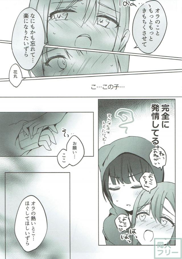 ずら丸とヨハネの百合エロマッサージ <> 010