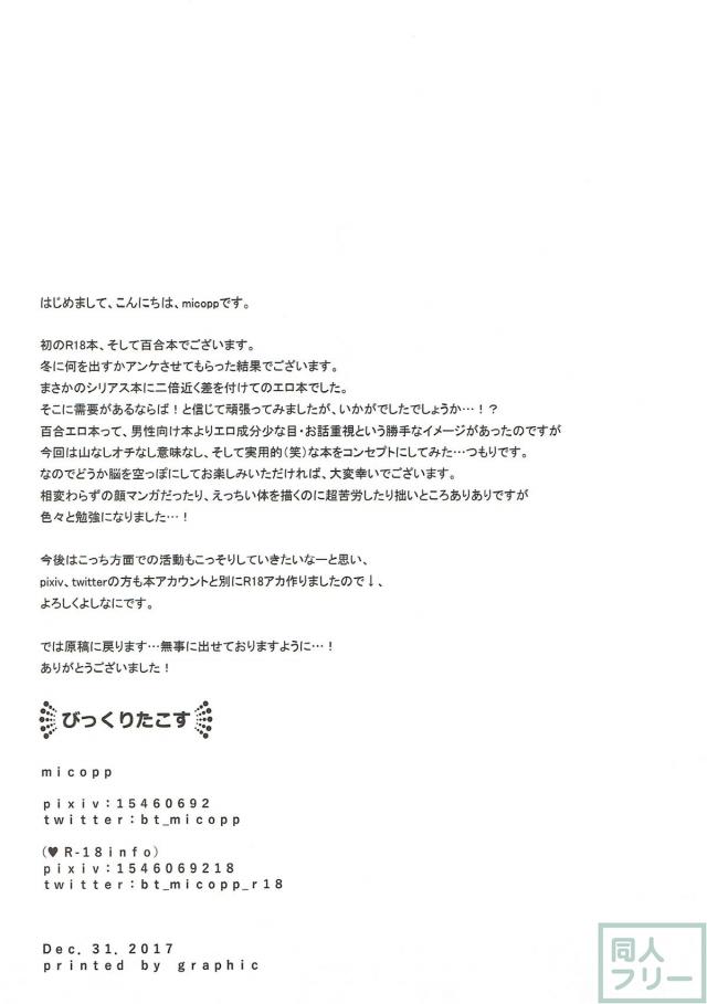 ずら丸とヨハネの百合エロマッサージ <> 021