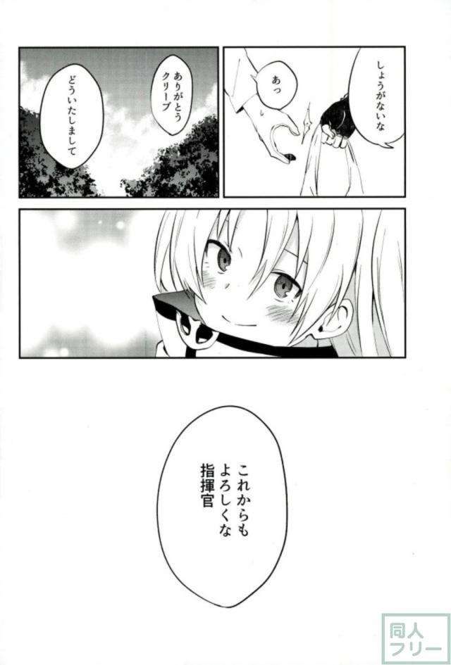 [非エロ]クリーブランドが指揮官とケッコンするまでの日常を描く一冊 <> 018
