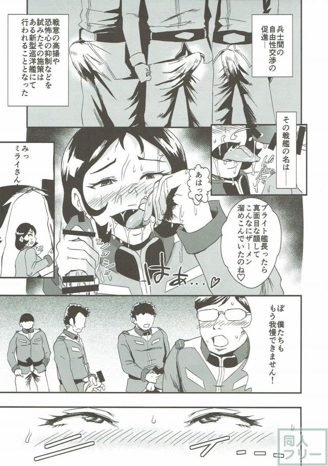 アムロ、イキまーす！兵士間の自由性交渉の促進で大乱交 <> 004