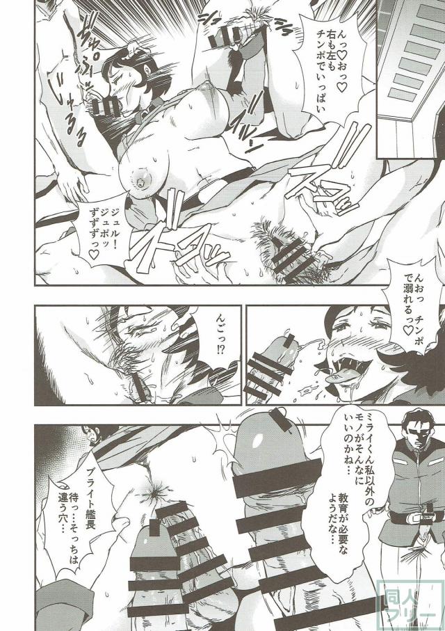 アムロ、イキまーす！兵士間の自由性交渉の促進で大乱交 <> 005