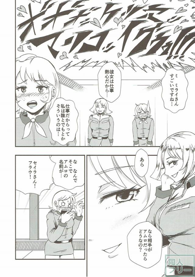 アムロ、イキまーす！兵士間の自由性交渉の促進で大乱交 <> 007