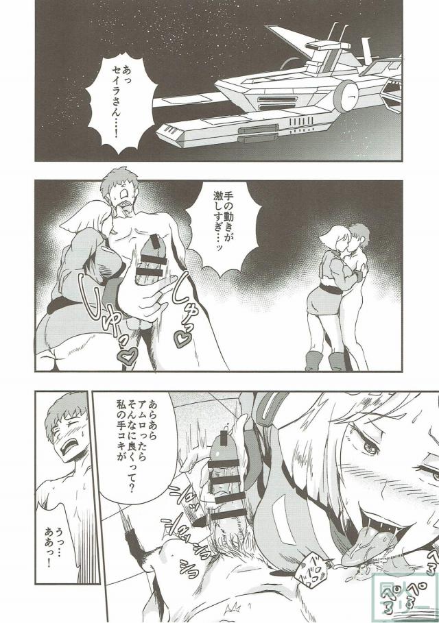 アムロ、イキまーす！兵士間の自由性交渉の促進で大乱交 <> 015