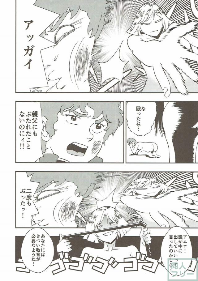 アムロ、イキまーす！兵士間の自由性交渉の促進で大乱交 <> 021