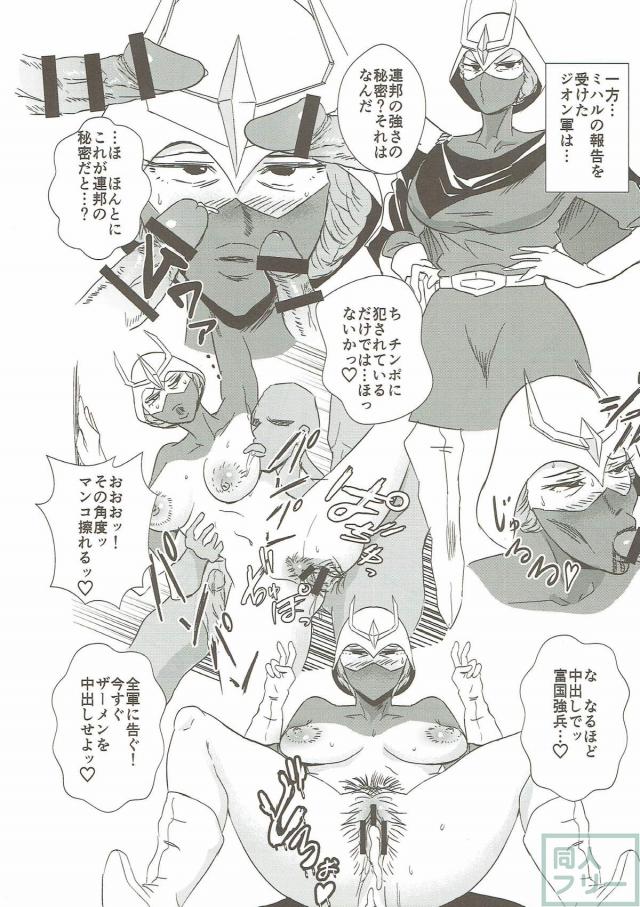 アムロ、イキまーす！兵士間の自由性交渉の促進で大乱交 <> 023