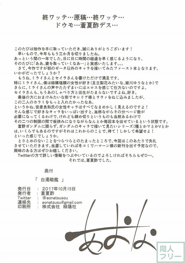 アムロ、イキまーす！兵士間の自由性交渉の促進で大乱交 <> 025