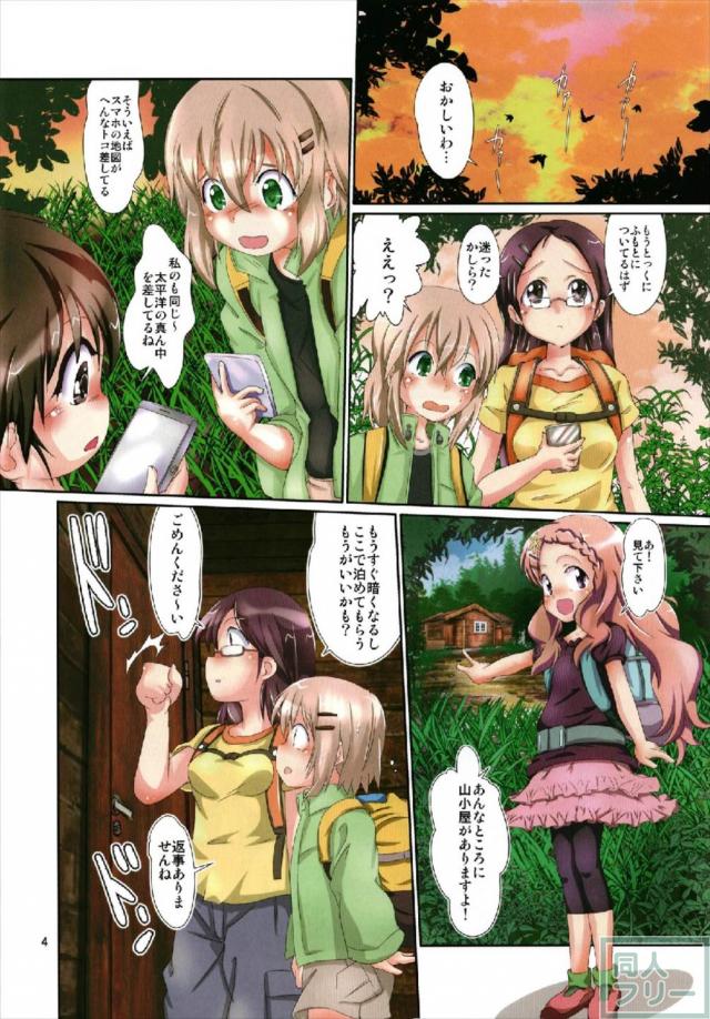 山小屋でのふたなり乱交レズックス！ <> 003
