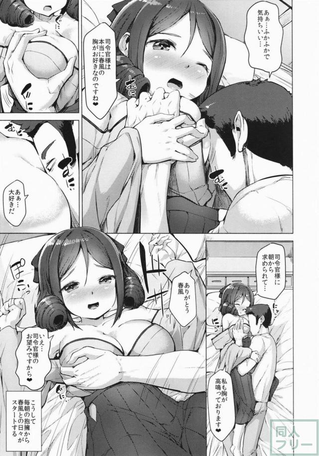 春風とあらゆる場所で一日中セックスしまくる一冊 <> 006