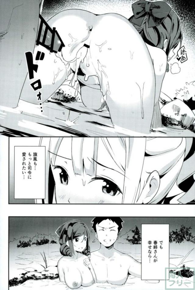 提督とシたい旗風の本 <> 005