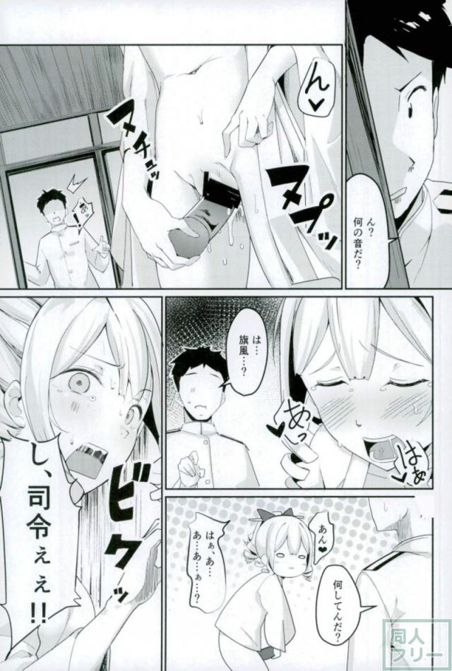 提督とシたい旗風の本 <> 010