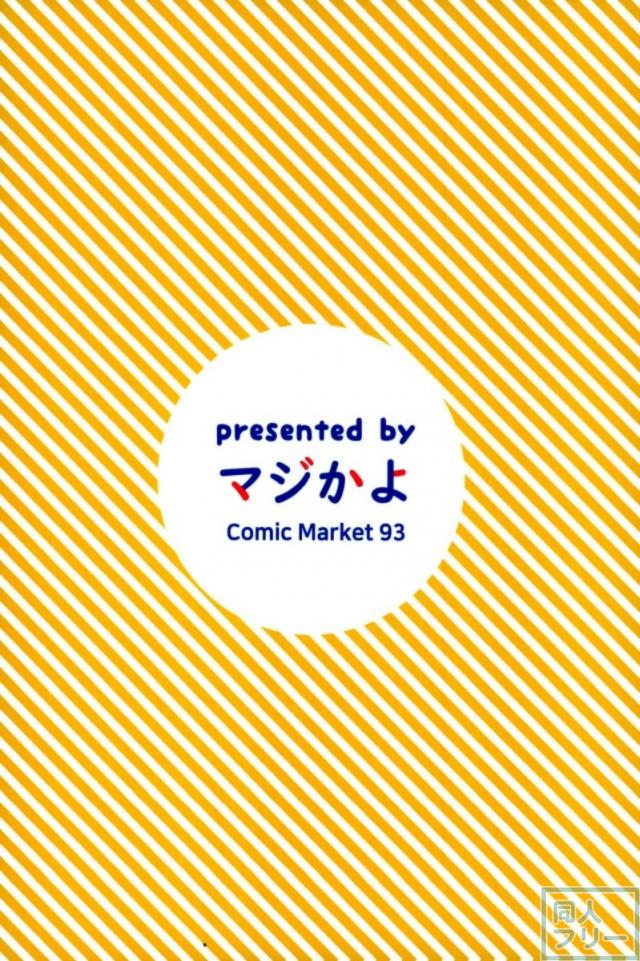提督とシたい旗風の本 <> 020