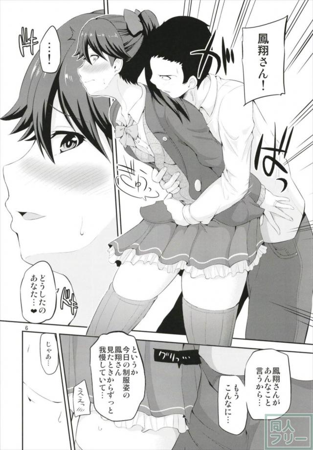 ラブホテルで鳳翔さんと先輩後輩制服エッチ <> 005