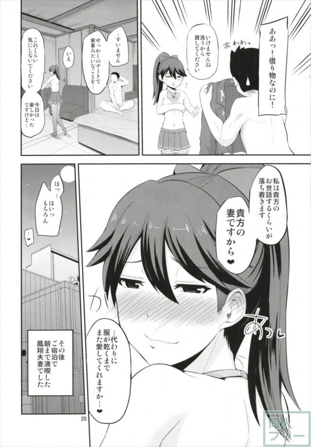 ラブホテルで鳳翔さんと先輩後輩制服エッチ <> 019