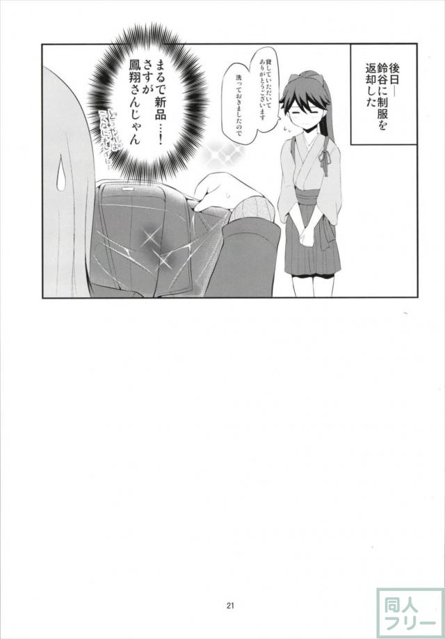ラブホテルで鳳翔さんと先輩後輩制服エッチ <> 020