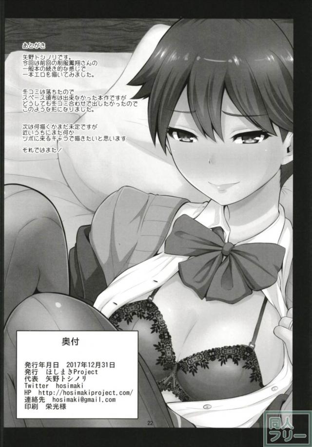 ラブホテルで鳳翔さんと先輩後輩制服エッチ <> 021