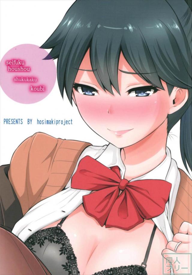 ラブホテルで鳳翔さんと先輩後輩制服エッチ <> 022