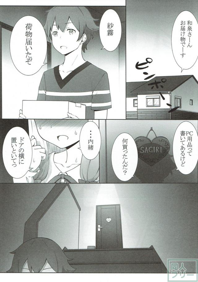オナニーグッズを通販で買って色々試す紗霧の本 <> 004