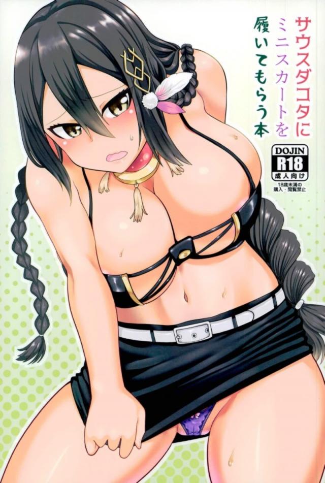 アズレン褐色艦娘にミニスカ履かせてセックスする本 <> 1