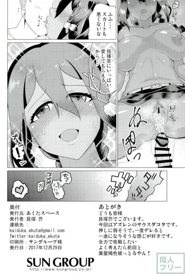 アズレン褐色艦娘にミニスカ履かせてセックスする本 <> 013