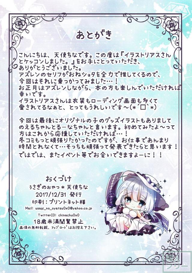イラストリアスのおねショタ淫語セックス(フルカラー) <> 012