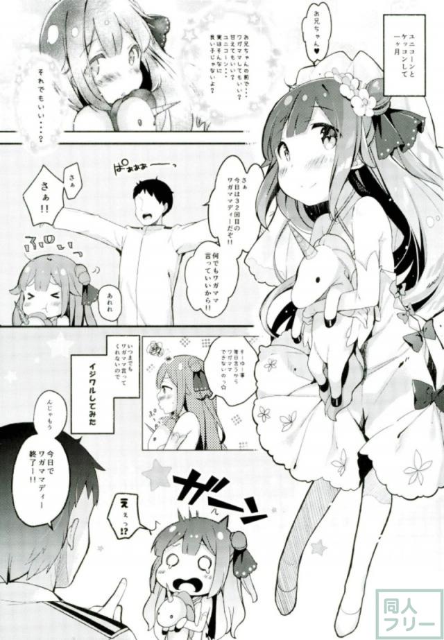 ユニコーン32回目のワガママデー <> 002