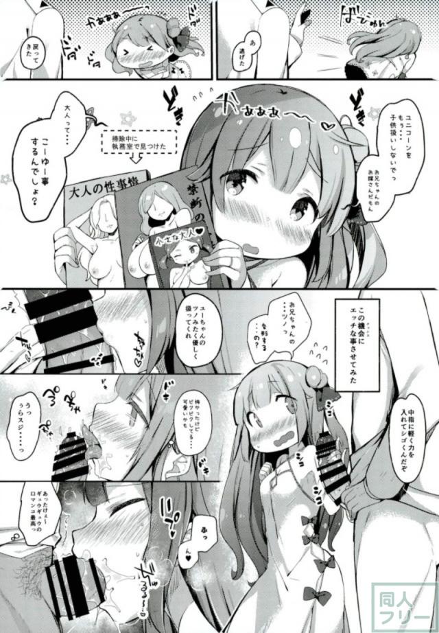 ユニコーン32回目のワガママデー <> 003