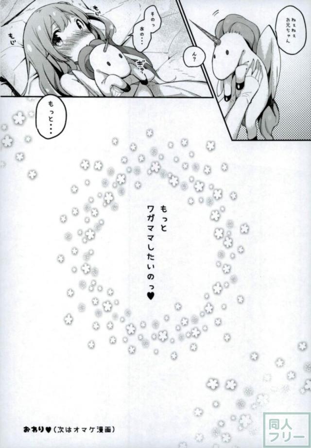 ユニコーン32回目のワガママデー <> 011