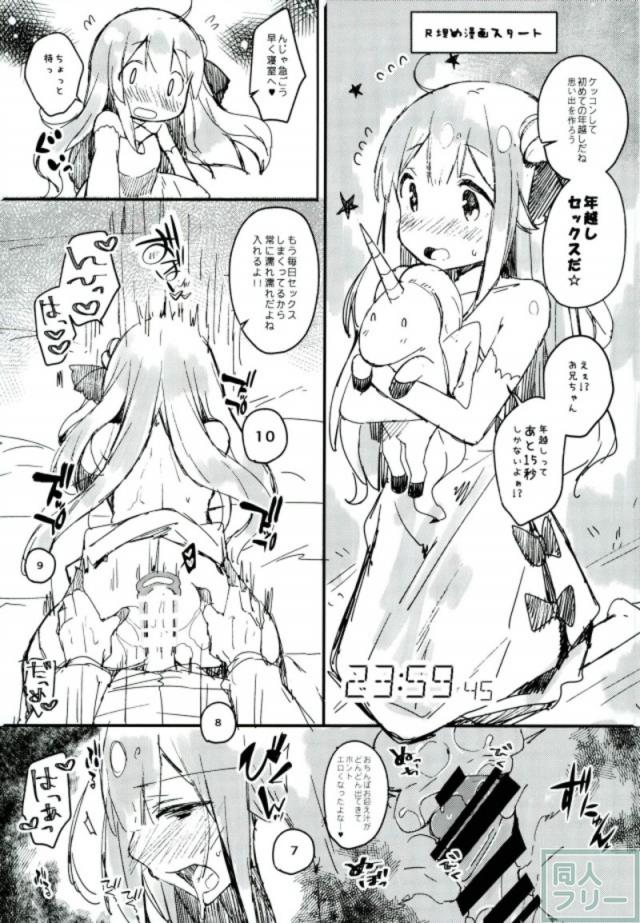 ユニコーン32回目のワガママデー <> 012