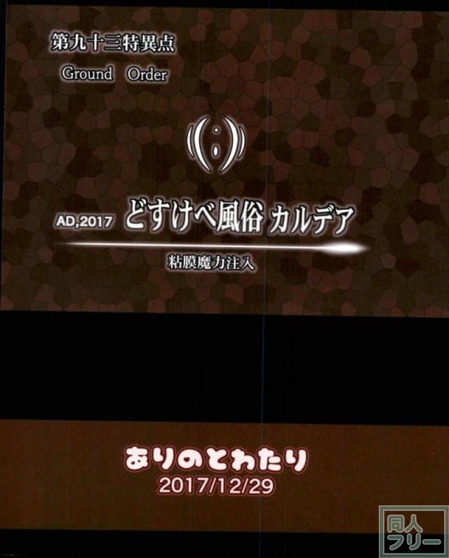 本日限りのカルデア魔力供給大乱交祭り <> 022